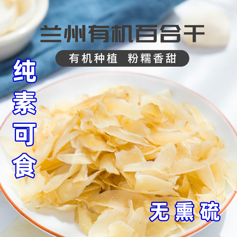 寻养生活有机百合干兰州百合无硫银耳莲子熬粥食用泡水干货百合干