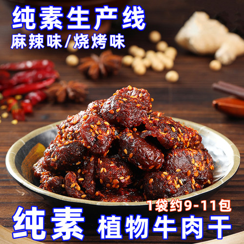 牛肉粒素食四千高原烧烤麻辣牛肉