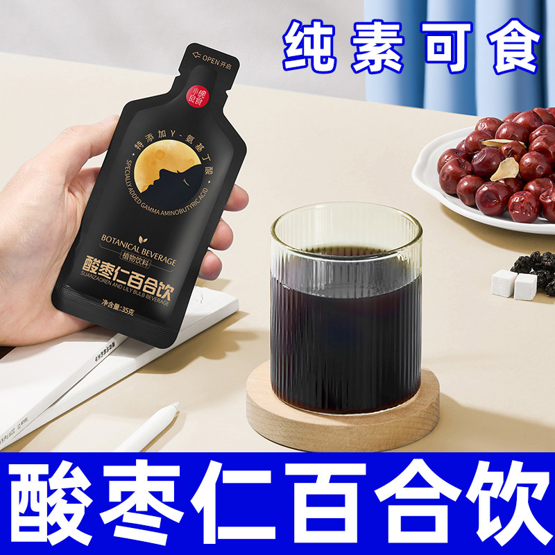 酸枣仁百合茯苓饮酸枣仁氨基丁酸百合茯苓汤古法饮品纯素小碗良食