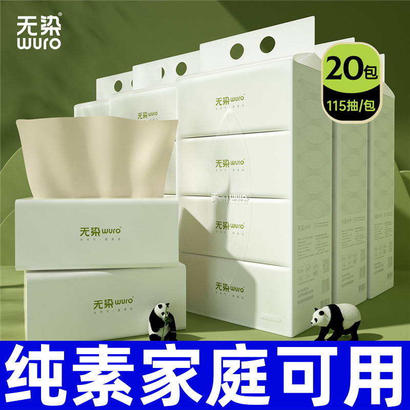 无染大包抽纸本色加厚实惠装纸巾家用整箱面巾纸餐巾纸卫生纸20包
