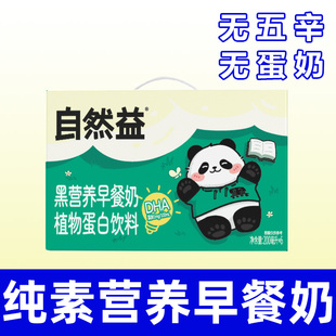 自然益8黑营养早餐奶纯素0蔗糖植物蛋白饮料清心湖素食代餐替牛奶