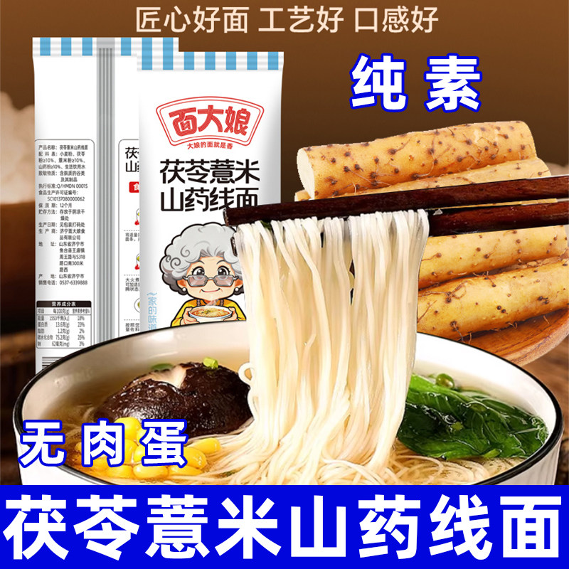 纯素无盐茯苓薏米山药线面小包装速食福州面佛家寺院细面条在菌屋