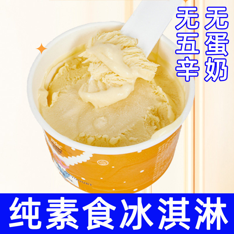 纯素食植物基酸奶无五辛蛋奶