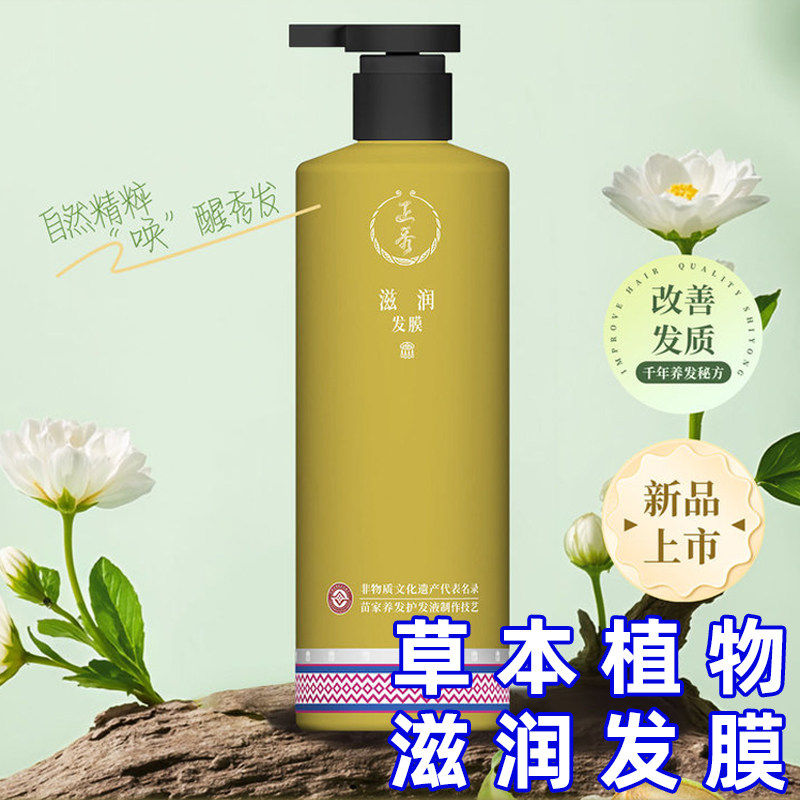 正秀滋润发膜护发素贵州苗族非遗改善打结柔顺飘逸天然发膜希贵