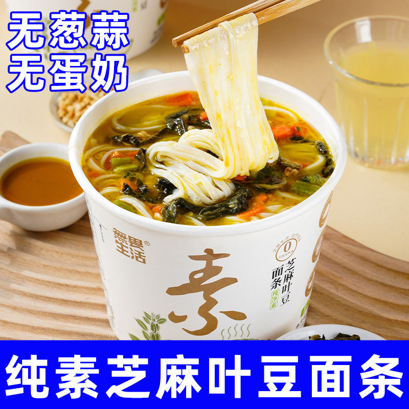 纯素食芝麻叶豆面条非油炸方便面佛家寺院速零无葱蒜鸡蛋无畏生活