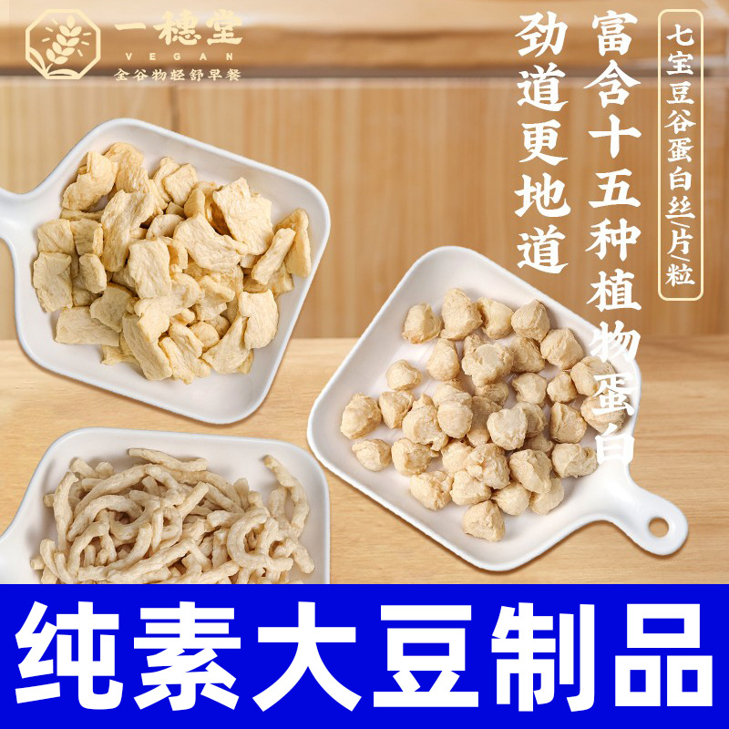 一穗堂植物蛋白素肉丝大豆制品