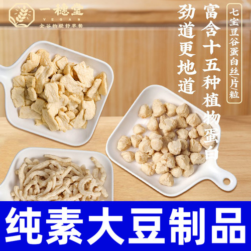 一穗堂植物蛋白素肉丝大豆制品