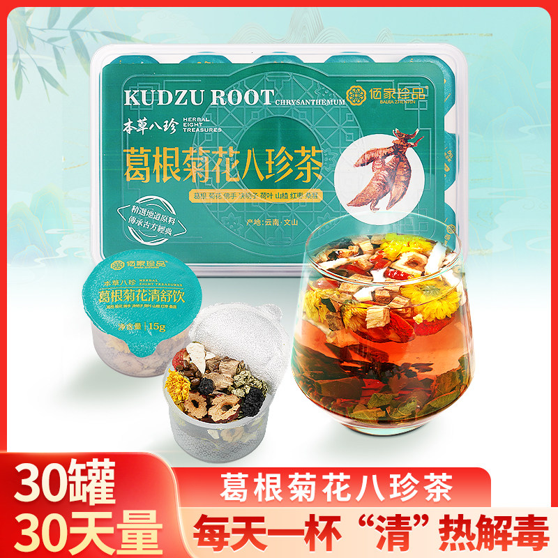佰家珍品葛根菊花八珍茶佛手决明子荷叶山楂红枣桑葚养生茶小罐装