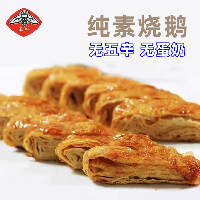 纯素食素烧鹅纯火腿肠牛人造肉八宝鸭杭州特产小吃即豆制仁义玉婵