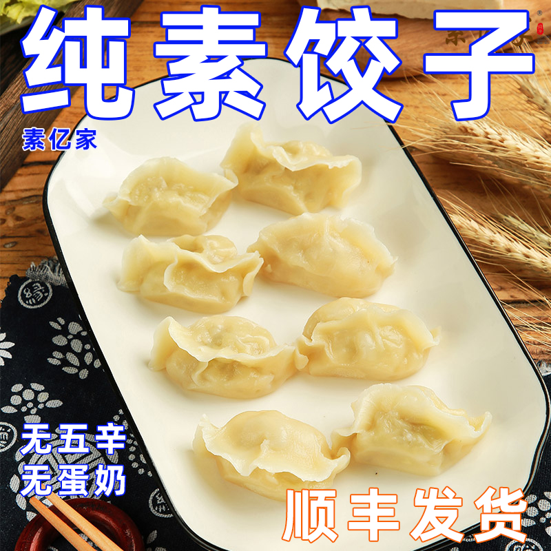 酸菜纯素速冻蔬菜素亿家