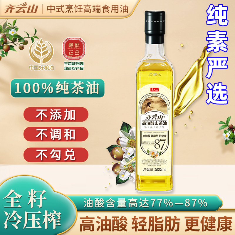 齐云山高纯山茶油500ml压榨茶油山茶油纯正食用油茶树油茶籽油