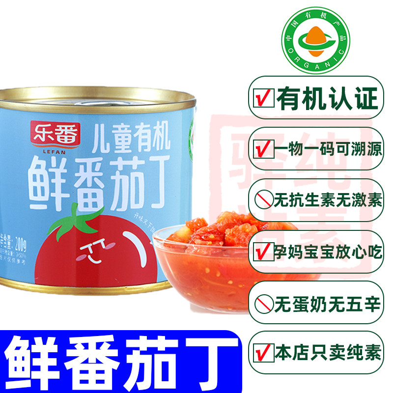 有机鲜番茄丁罐头无农残纯素食