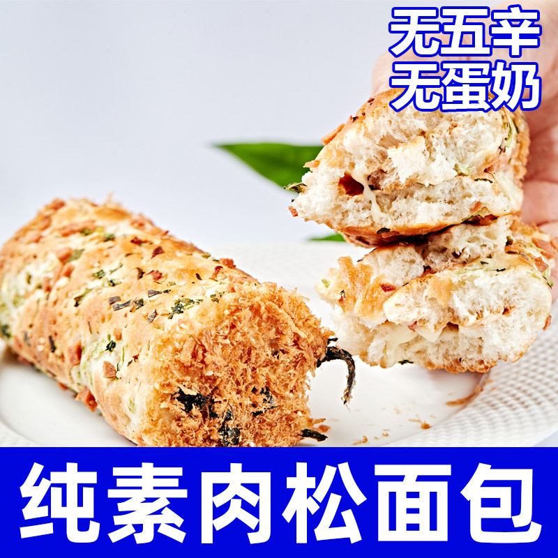 纯素食面包素肉松吐司图片