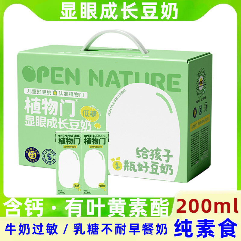 植物门成长儿童豆奶高钙高蛋白营养早餐奶敏宝植物奶过敏牛奶豆乳