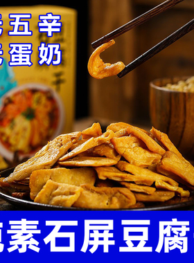 人间喜物纯素云南石屏豆腐干即食原味麻辣豆干小零食品休闲独立装