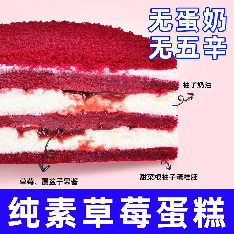 全纯素速零食耘珂草莓生日糕点蛋糕鸿运小孩儿童学生升学佛家寺院