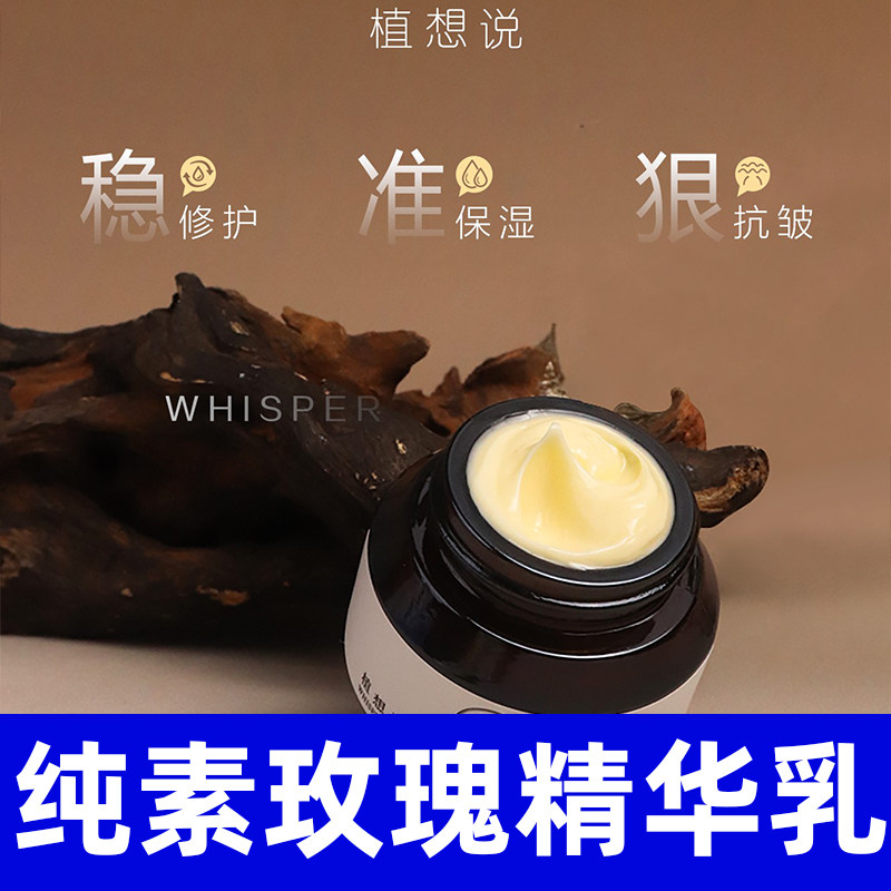 纯素护肤植想说抗皱紧致焕颜多效精华乳保湿滋润修护淡纹玫瑰植物