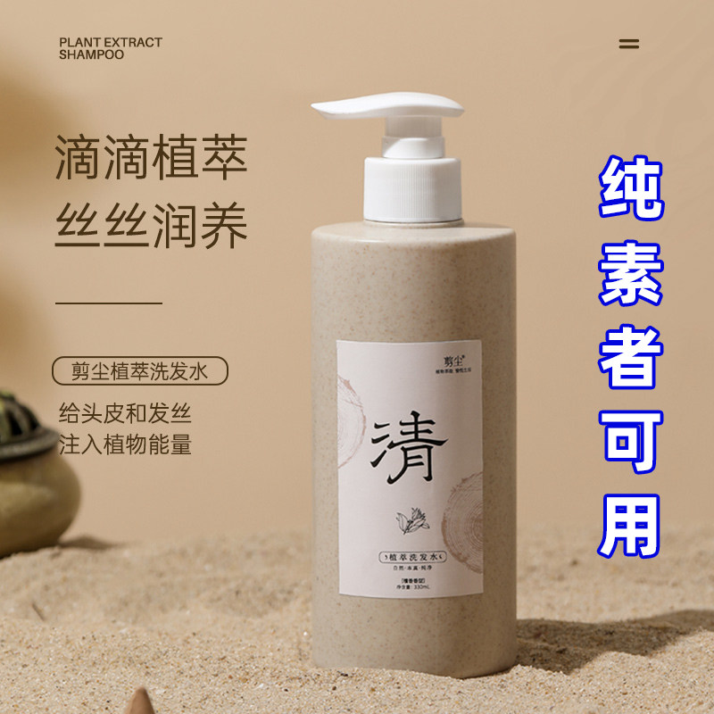 剪尘沉香檀香精油植萃洗发水去屑控油无香精纯素可用佛家寺庙