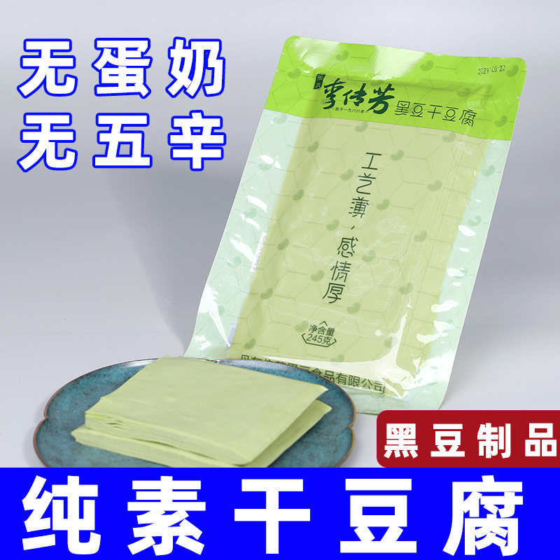纯素食李传芳黑豆豆腐干不含五辛蛋奶火锅食材豆皮拌水煮黑豆制品