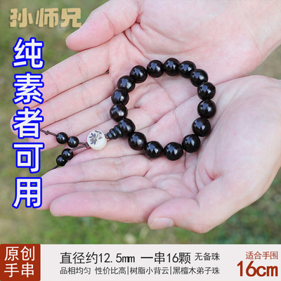 纯素食者黑檀木佛珠手串