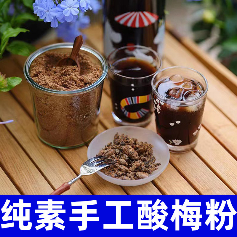 正宗酸梅粉冲饮山楂红糖酸梅汤家用商用酸梅汁粉速溶自制饮料良食