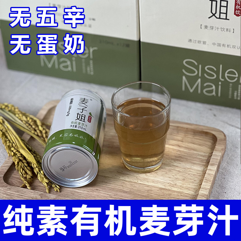 有机麦芽汁饮料易拉罐装