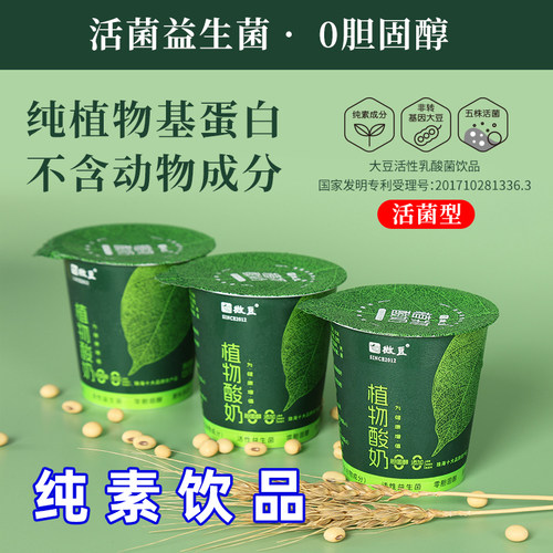 纯素食酸奶无动物成分植物大豆活菌营养早餐酸奶佛家寺庙饮品微豆