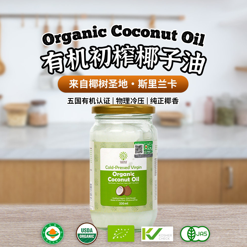 有机进口初榨椰子油冲饮烘焙沙拉健康天然冷压食用油纯素严选智谷