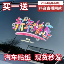 2024新年快乐车贴汽车后档玻璃贴静电贴龙年窗花贴装饰品车窗贴纸