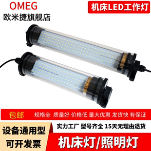 LED机床工作灯防水CNC数控车床 厂房车间220v节能照明灯360度