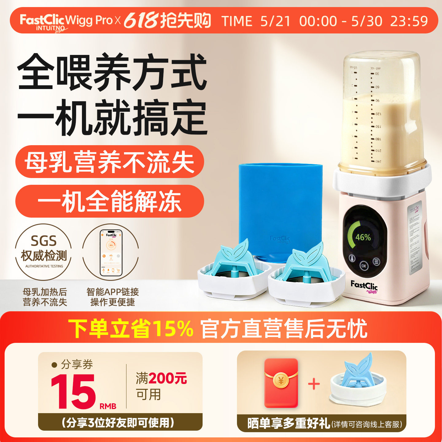 FastClicWiggPro温奶器便携外出解冻加热母乳无线母乳热奶机婴儿