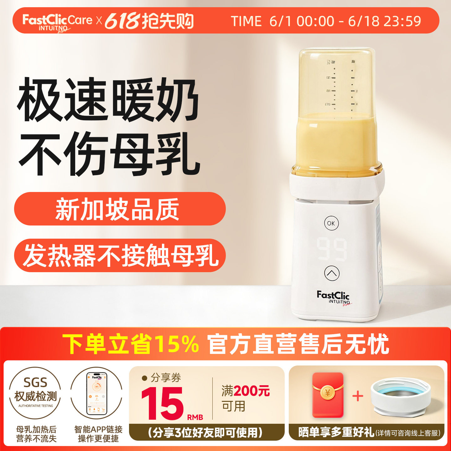 FastClicCare温奶器便携外出解冻加热母乳无线母乳热奶机婴儿专用