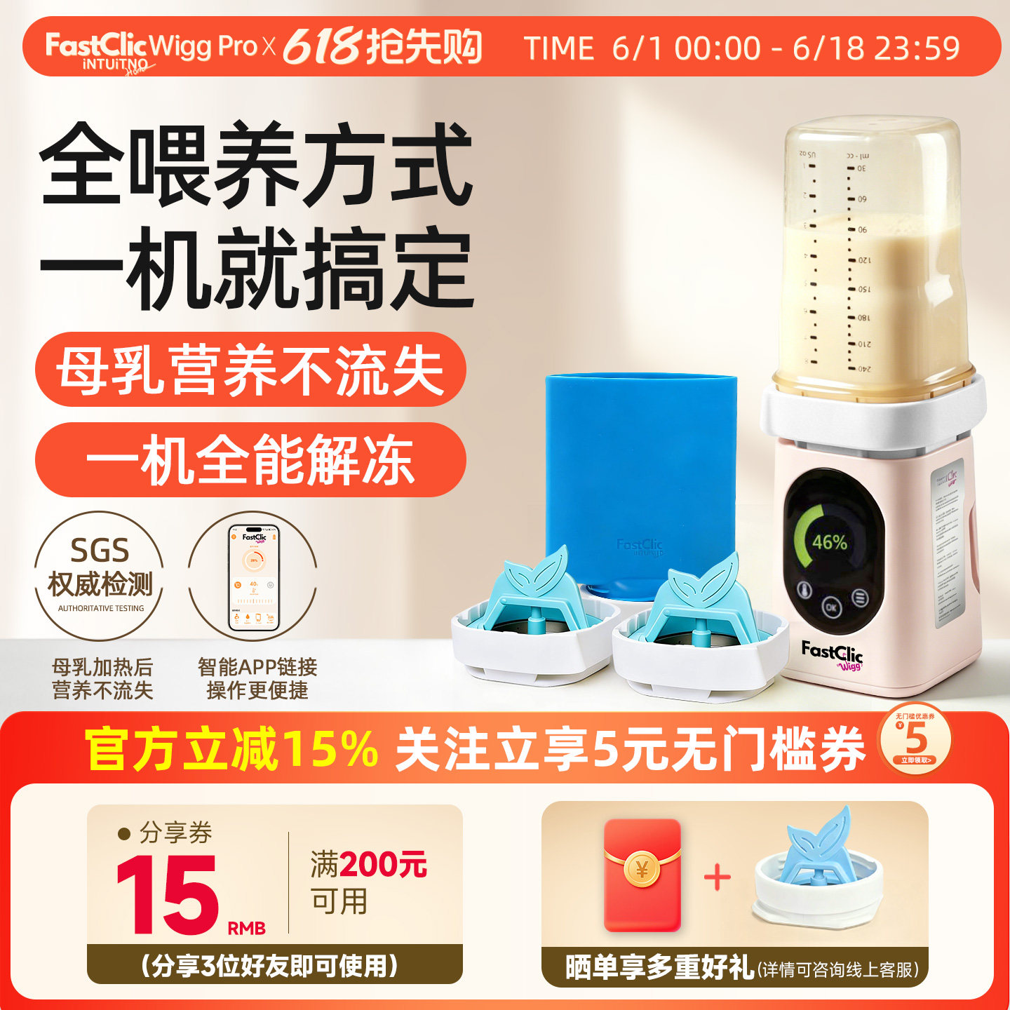 FastClicWiggPro温奶器便携外出解冻加热母乳无线母乳热奶机婴儿