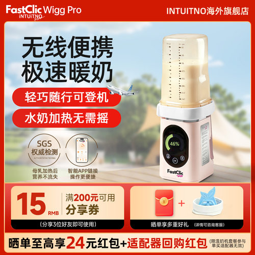 fastclic温奶器无线便携式外出