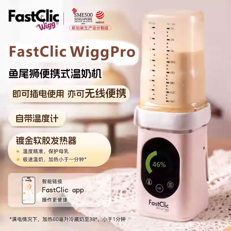 新加坡FastClic Wigg Pro恒温温奶器无水暖奶器无线便携温奶机