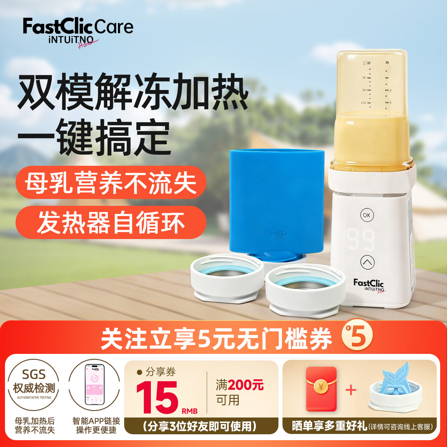 新加坡FastClicCare无线便携式外出温奶器暖加热母乳恒温热奶器