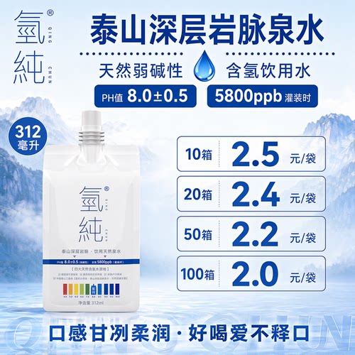 氢纯天然富氢水低氘负电位水
