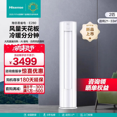 海信2匹易省电E280立式空调柜机家用一级能效客厅以旧换新补贴