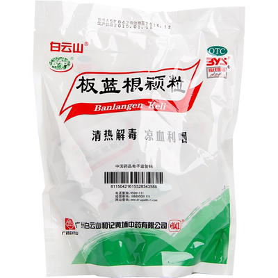 【白云山】板蓝根颗粒10g*20袋/盒