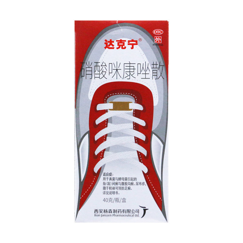 达克宁 硝酸咪康唑散 40g*1支/盒