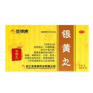 圣博康 银黄丸 32丸*7袋/盒(每32丸重1g)