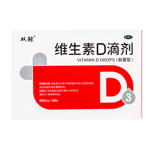 双鲸悦而维生素d3滴剂60粒悦耳儿童维生素d3钙胶囊婴幼儿d3钙
