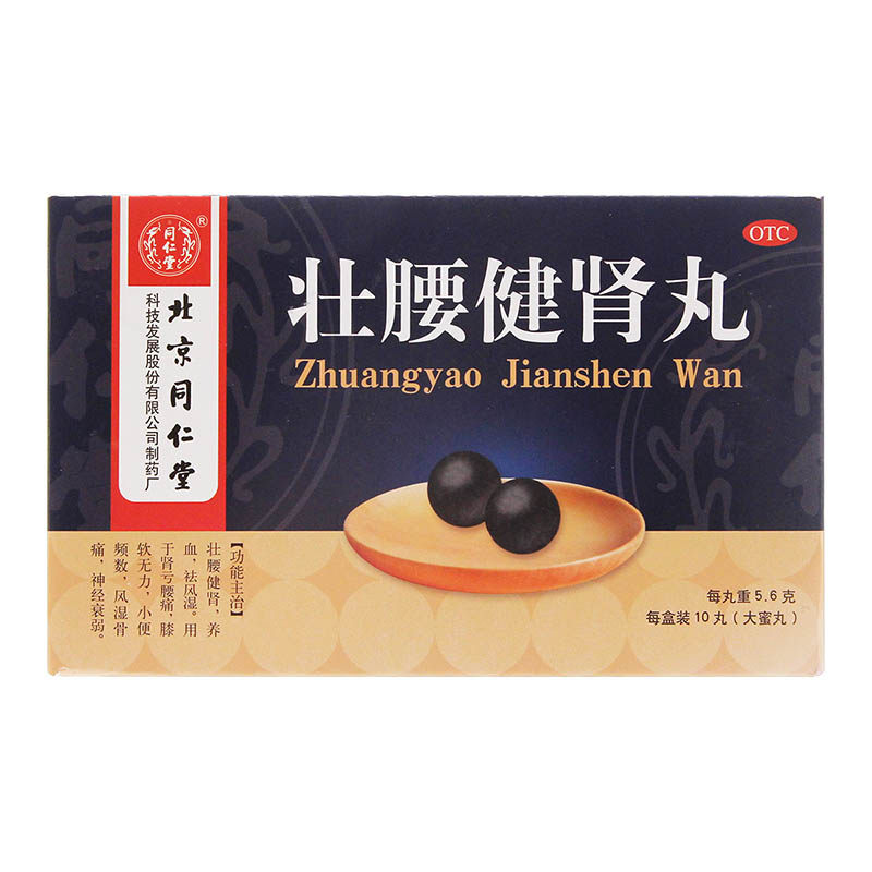 同仁堂 壮腰健肾丸 5.6g*10丸/盒