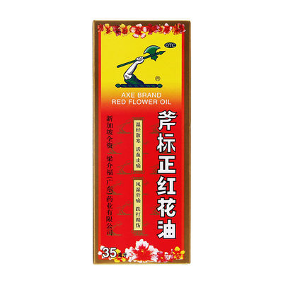 梁介福 斧标正红花油 35ml*1瓶/盒