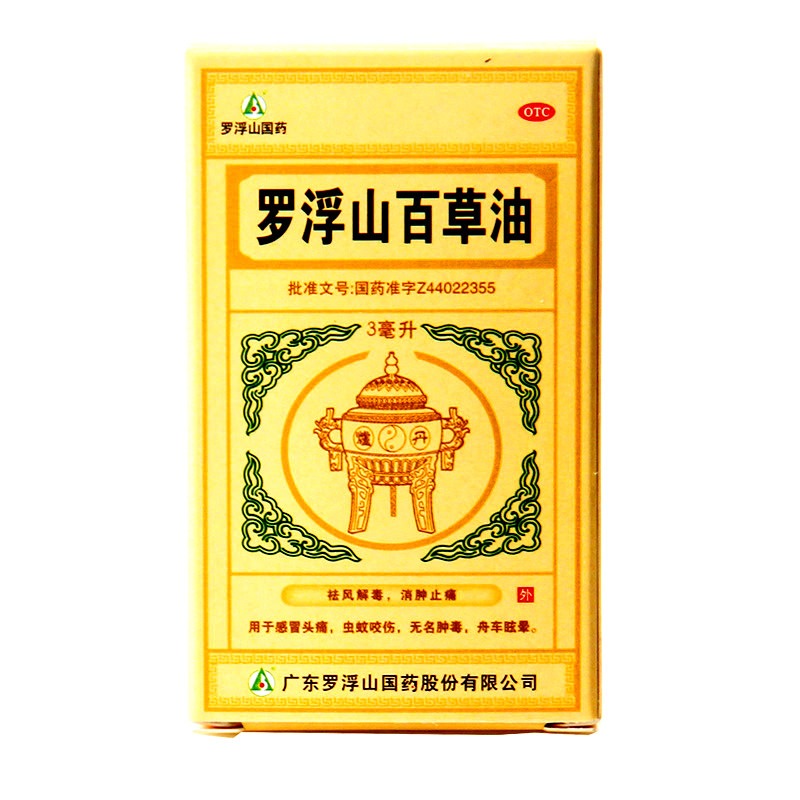 罗浮山 罗浮山百草油 3ml*1瓶/盒