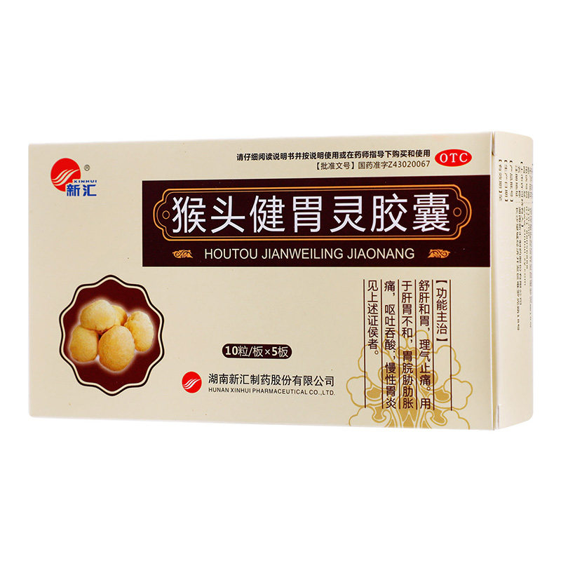 新汇 猴头健胃灵胶囊 0.34g*50粒/盒