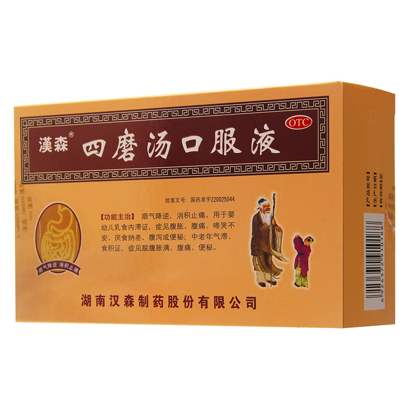 【汉森】四磨汤口服液10ml*12支/盒