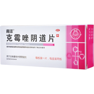 南洋克霉唑阴道片2片念球菌性外阴阴道炎