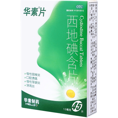 【华素】西地碘含片1.5mg*45片/盒