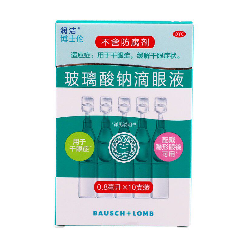 博士伦润洁玻璃酸钠滴眼液隐形眼镜眼药水缓解眼干疲劳
